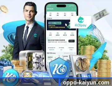 开云体育 APP 深度功能（kaiyunsports）